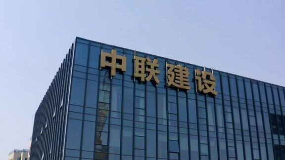 南昌县建筑千亿产业园中联建设
