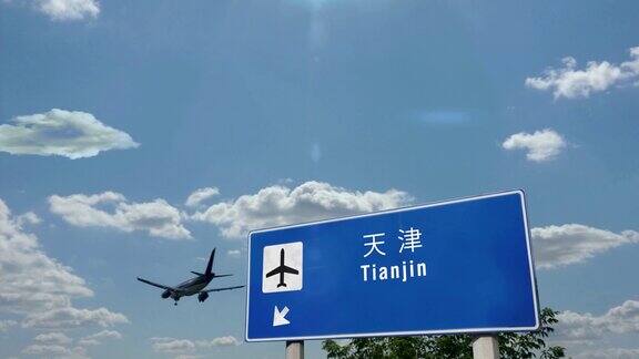 飞机降落在天津中国机场