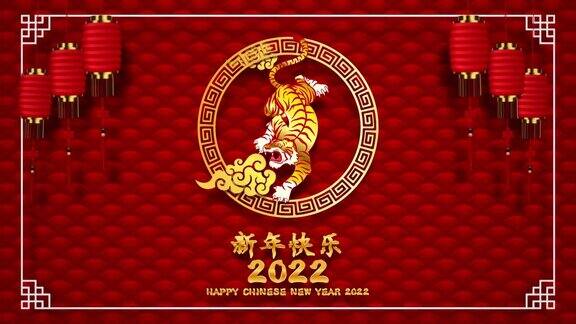 快乐中国新年背景2022虎年一年一度的生肖具有亚洲风格的金元素寓意吉祥(中文翻译:春节快乐2022年虎年)