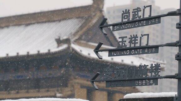 西安古城墙在雪中中国