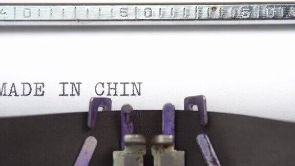 中国制造的短语特写正在打字并集中在一张纸上的老式打字机机械