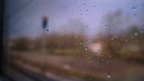 夏日里雨点落在行驶的火车玻璃上