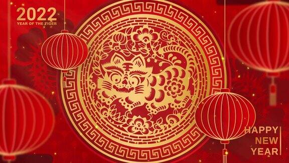 2022年新年快乐2022年春节快乐虎年生肖用金色的剪纸艺术和工艺风格在红色的背景上灯笼与亚洲元素的工艺风格4K循环视频动画
