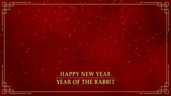 运动图形的抽象背景与中国新年和兔年2023在暗红色背景和闪光粒子在一个快乐的新年概念抽象背景无缝循环视频