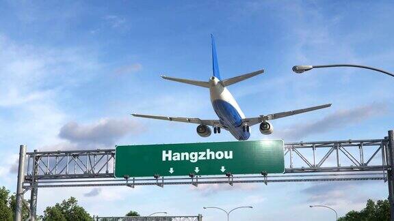 飞机着陆杭州