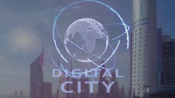 数字城市文本与3d全息图的行星地球的背景下的现代大都市