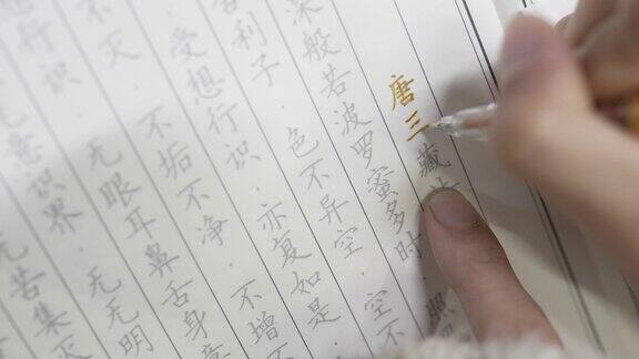 亚洲女性用中性笔抄写佛经