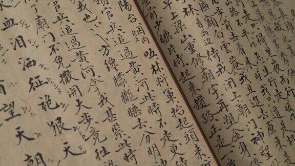 中国古籍繁体字特写