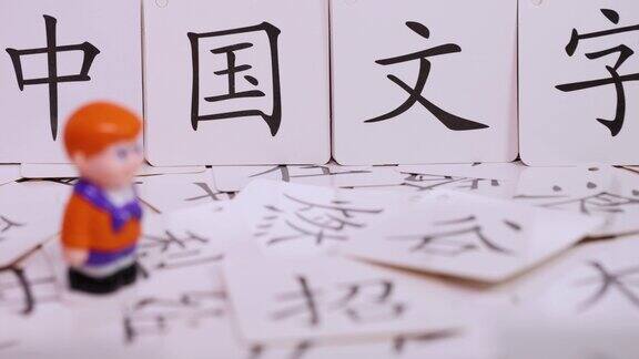 学习汉字卡片
