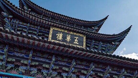 日落时分的大理老城屋顶景观中国云南
