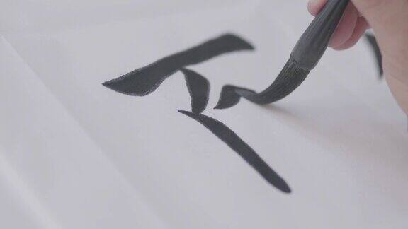 在宣纸上书写中国书法原木颜色模式