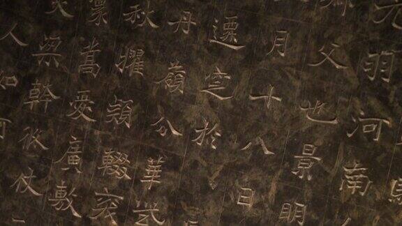 中国古代石碑铭文