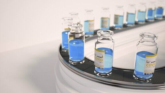 COVID-19冠状病毒疫苗安瓿或瓶研制制药生产线、制造排、皮带或输送机制药工厂实验室研究蓝色液体安瓿