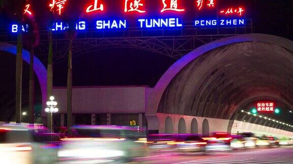 夜景时间照亮珠海市交通道路隧道入口全景4k时间流逝中国