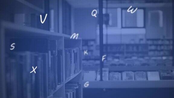 数字作文的英文字母浮动和移动对学校图书馆