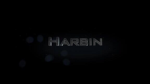 哈尔滨3D标题字在透明黑色上用金属动画文字制作