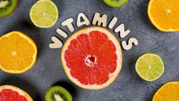 维生素食品概念橙柠檬猕猴桃和柚子