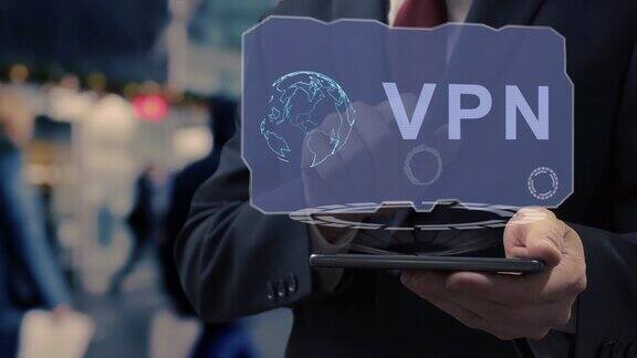 商人使用全息VPN