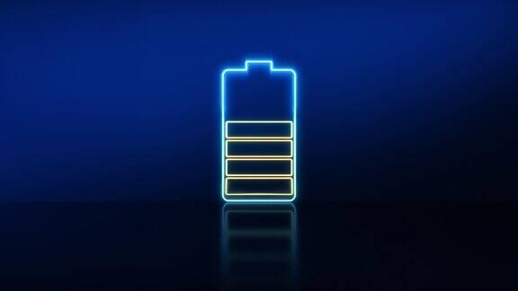 充电器电池发光标志发光霓虹灯电池充电水平指示图标
