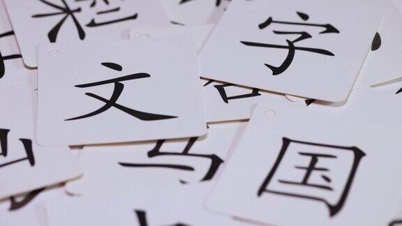 学习汉字卡片