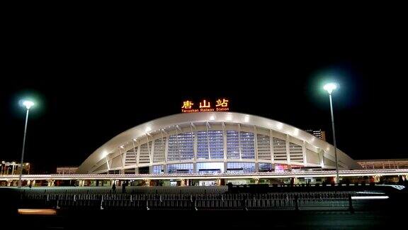 唐山市火车站夜景街景