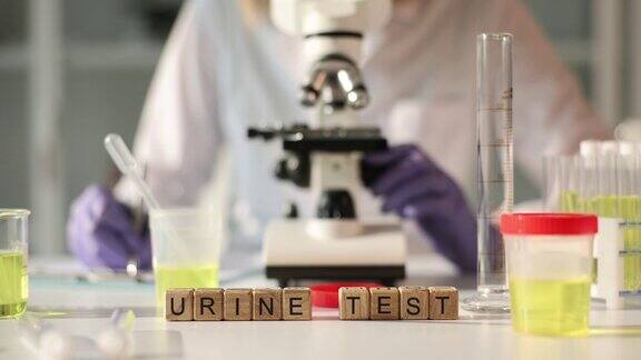 短语尿液测试与科学家观察尿液样本