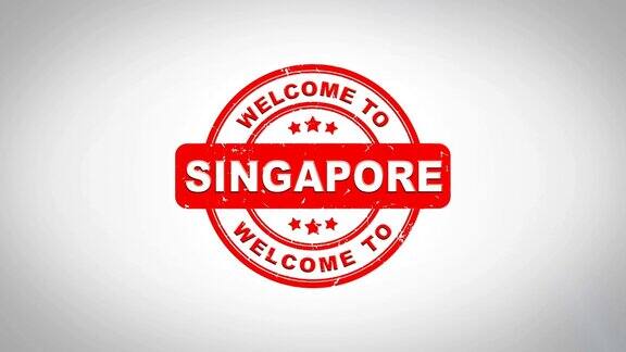 欢迎来到新加坡签名盖章文字木邮票动画红色墨水在干净的白纸表面背景与绿色哑光背景包括在内