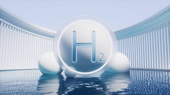 氢能与水面3d渲染