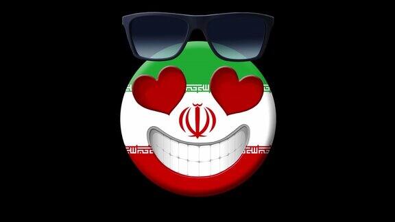 伊朗动画的笑脸与伊朗国旗被Alpha频道隔离(透明背景)动画Emoji笑脸图标动画表情符号伊朗旅游