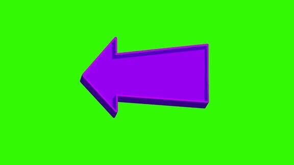 在绿色屏幕上向左指向的动画紫色箭头