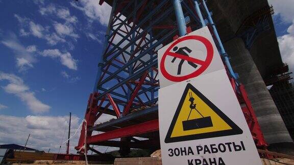 桥下脚手架旁的建筑工警示标志