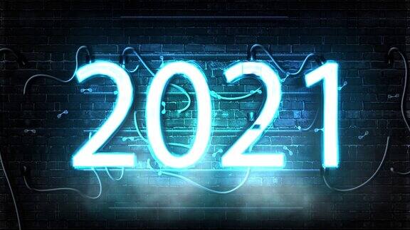 2021新年快乐闪烁的霓虹象征