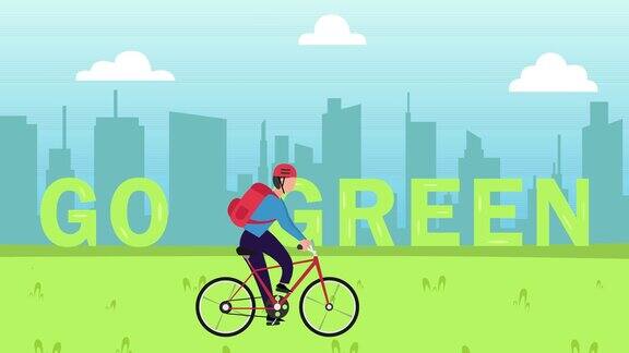 年轻人骑着自行车发绿色短信