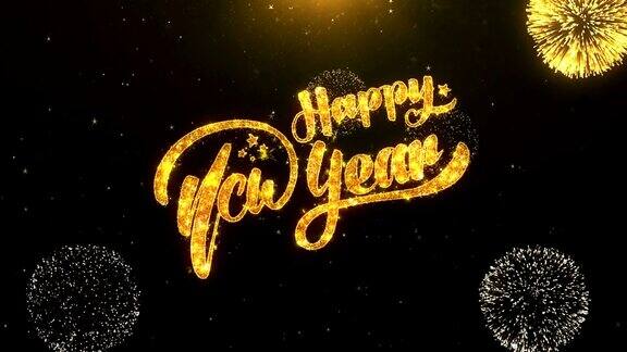 快乐新年贺卡文字揭示从金色烟花和烟花闪烁魔术粒子火花之夜庆祝祝愿事件信息节日节日