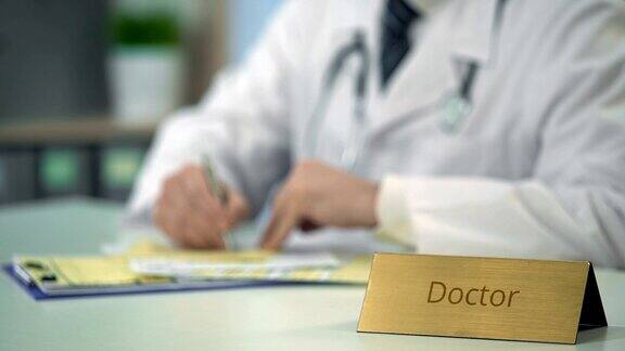 医生在诊所填写保险文件昂贵的医疗系统