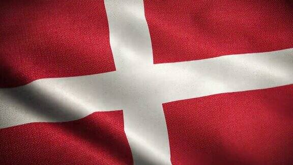 丹麦动画库存视频国旗-丹麦国旗在循环和纹理3d渲染背景-高度详细的织物图案和可循环的丹麦国旗