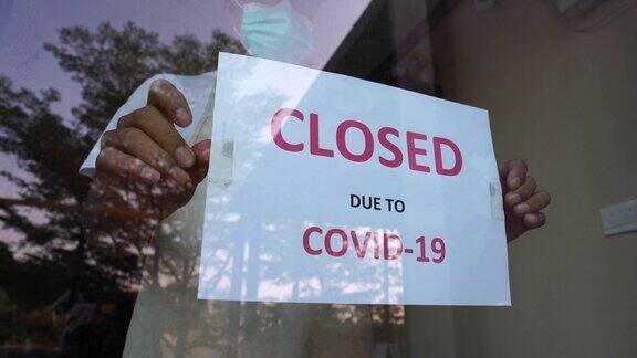 由于新型冠状病毒感染症(Covid-19病毒)企业纷纷倒闭商店被打上了关闭商店的标签