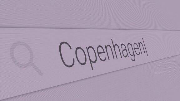 哥本哈根在搜索栏中输入欧洲最好的旅游地点