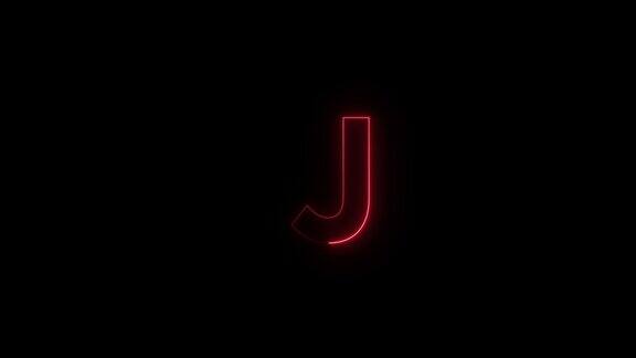 红色霓虹灯字体字母J大写后出现一段时间动画红色霓虹灯字母符号在黑色背景股票视频