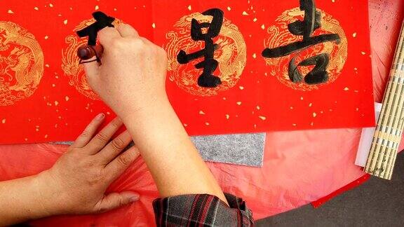 男人写中国新年中国意味着带来好运