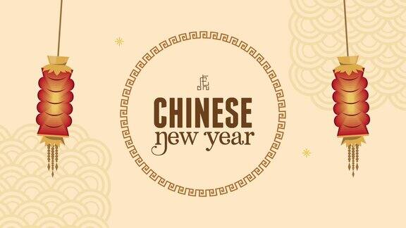 带字母和灯的中国新年动画