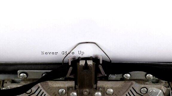 永不放弃打字文字老式打字机