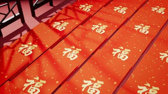 红包福字春节新年