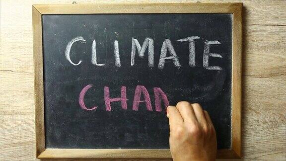 人类正在黑板上书写气候变化的文字