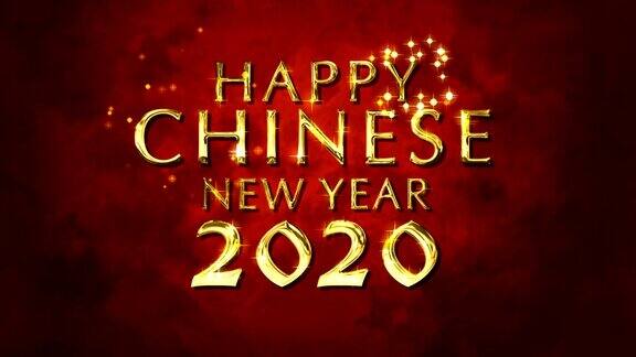 快乐的中国新年2020揭示在真实的金色纹理动画在红色的背景