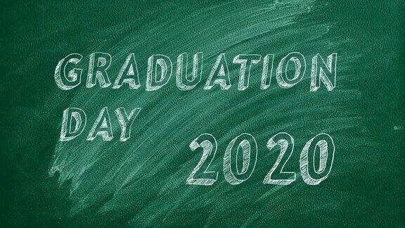 毕业的一天2020
