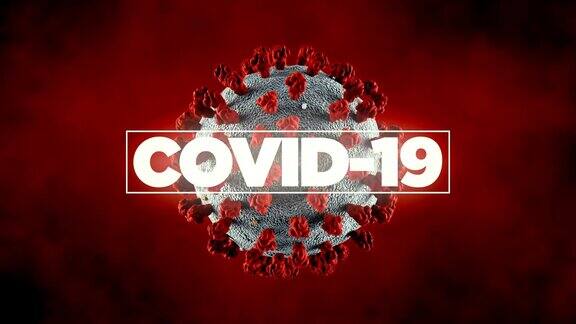 COVID-19(冠状病毒)动画可循环使用