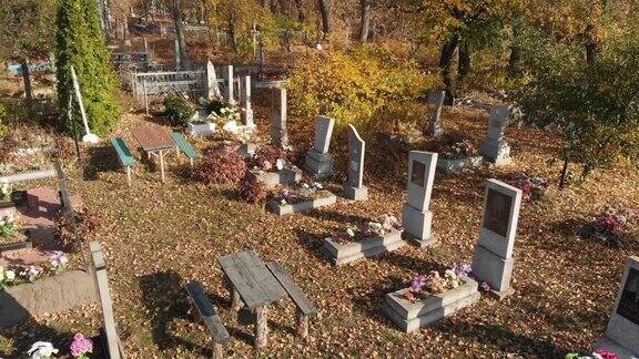 乌克兰的公墓秋天东欧的田野和公墓罗恩在墓地穿过