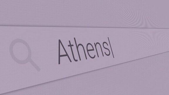 雅典-在搜索栏中输入欧洲最好的旅游地点