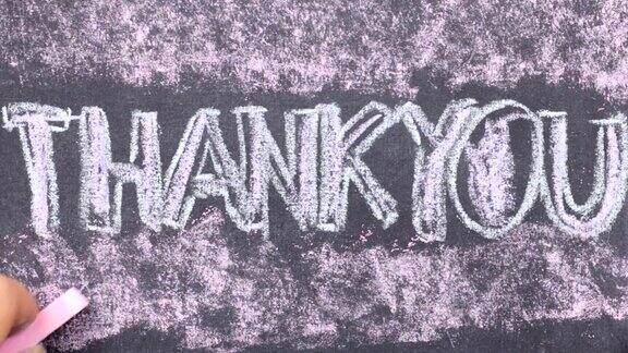 感谢你用粉笔写在黑板上